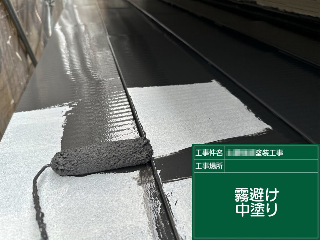 霜除けの中塗りを行いました。塗膜の厚みが均一になるよう、ムラなく仕上げています。