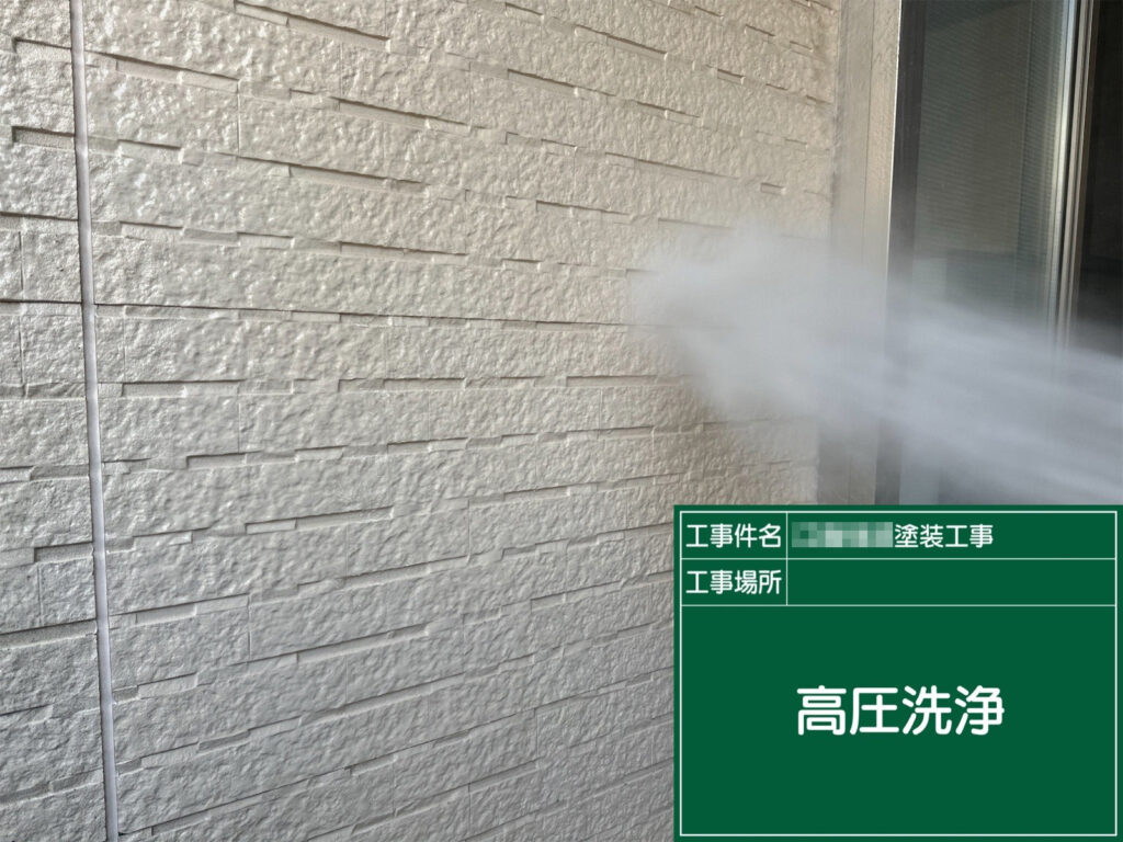 塗装前の下準備として外壁を高圧洗浄。コケや黒ズミ、粉化した汚れをしっかり落とし、塗料の密着性を高めます。