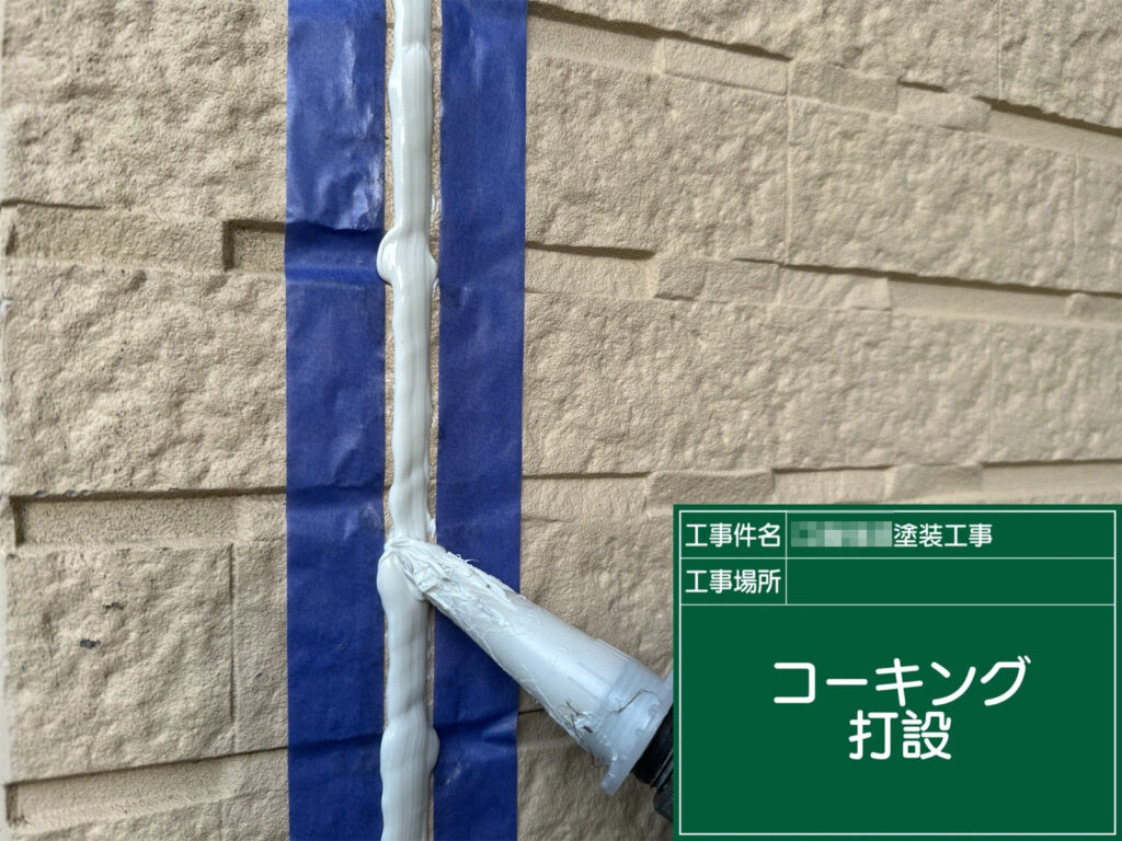 目地に新しいコーキングを充填。適正な厚みを確保しながら均一に打設し、雨水の侵入を防ぐ重要な防水工程です。