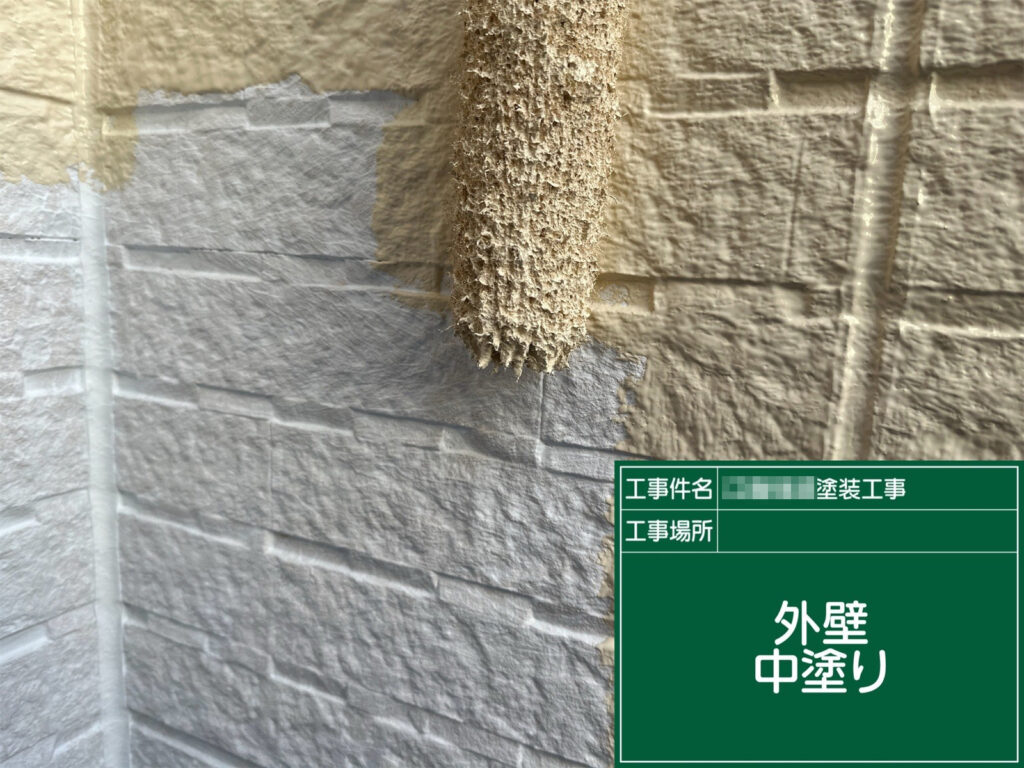 中塗りで塗膜に厚みを持たせ、色ムラを抑えます。塗料本来の性能（低汚染性・遮熱性など）を安定して発揮させるための層です。