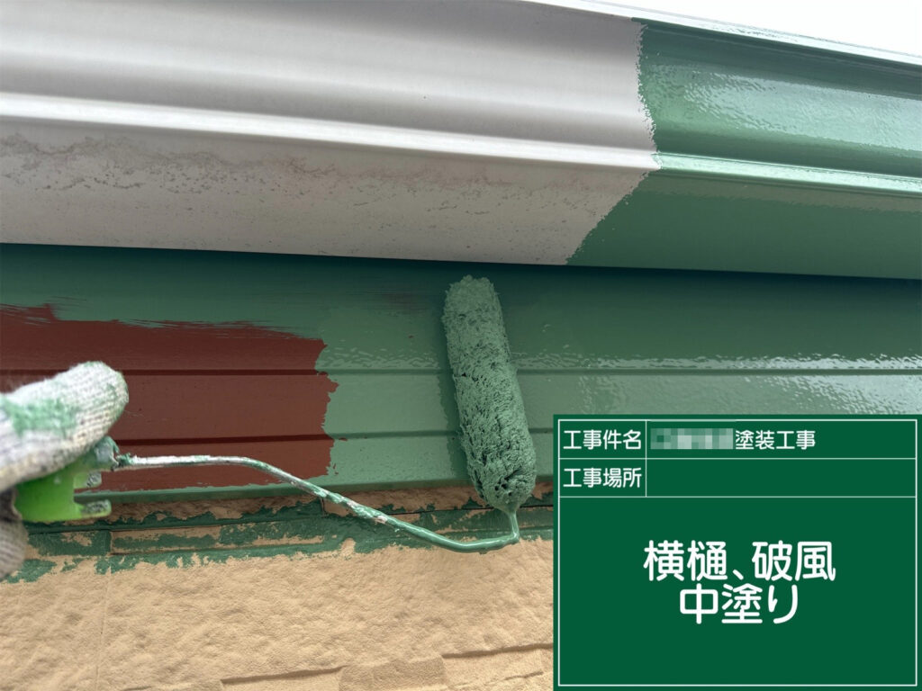 付帯部はマックスシールド1500Si-JYで中塗り。ミストグリーンの色味を整えつつ塗膜に厚みを持たせ、耐候性を高めていきます。