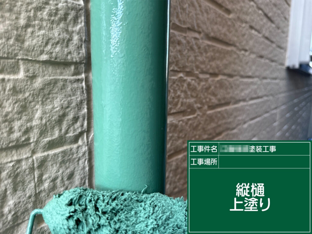 仕上げの上塗りで塗り残しのない均一な塗膜に。雨や紫外線から竪樋をしっかり保護し、美観も長く保てる状態に整えます。