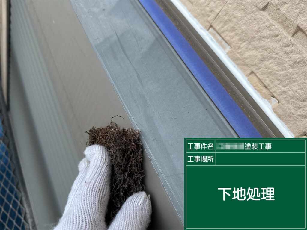 シャッターボックスは塗料の密着を高めるため、ケレン（目荒らし）で表面を整えます。汚れや旧塗膜を落とし、剥がれにくい下地をつくります。