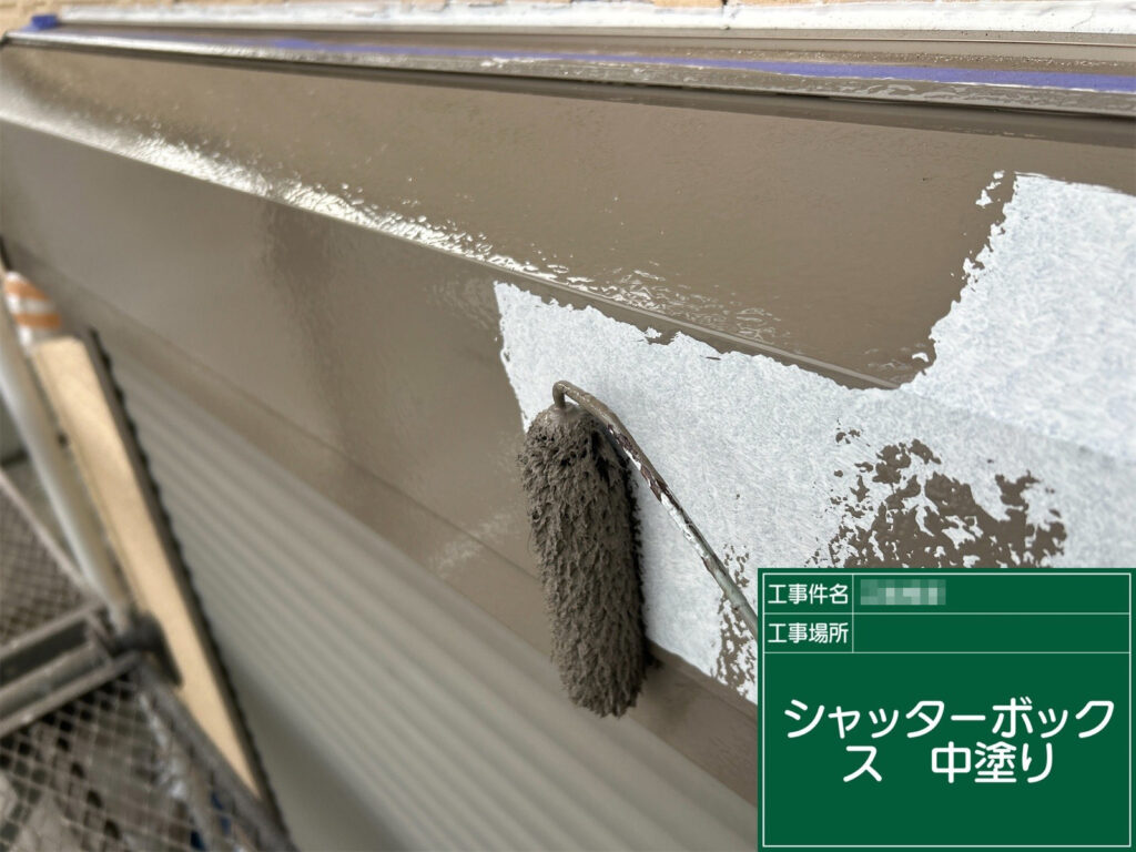 中塗りを行い、塗膜に厚みを付けながら色ムラを整えます。耐候性を確保し、仕上がりを安定させる工程です。