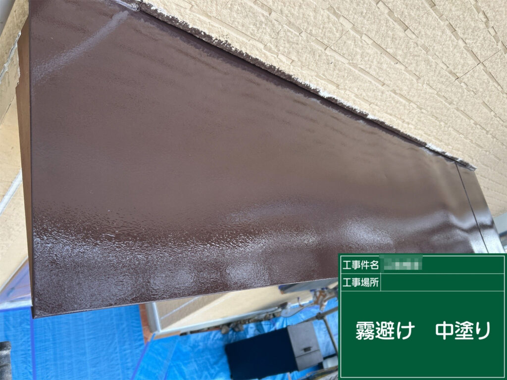 中塗り完了の状態です。端部や折り返し部分まで塗り残しが出ないよう確認し、次工程の仕上げ塗りがきれいにのる状態に整えます。