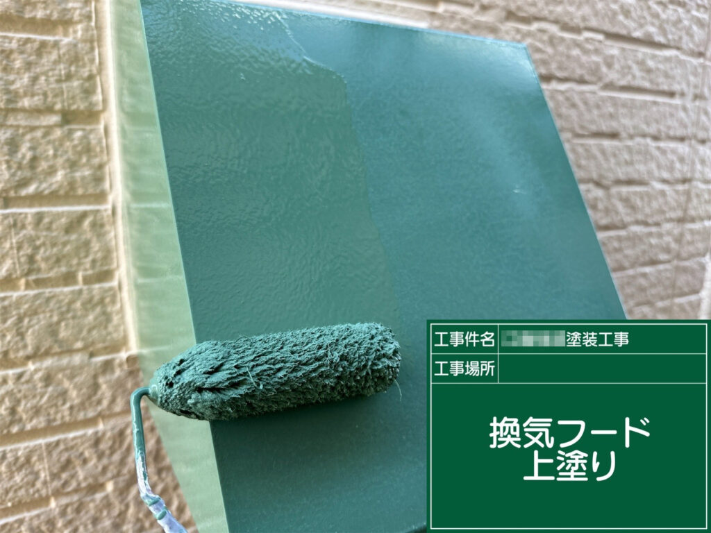 仕上げの上塗りで均一な塗膜に整えます。端部まで塗り残しなく施工し、美観を高めながら付帯部を長く保護できる状態に仕上げます。