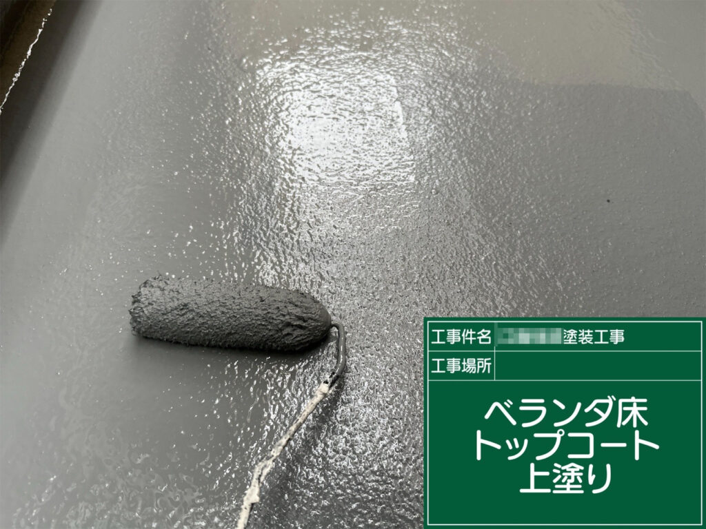 仕上げの上塗りで均一な塗膜に整え、ツヤ・防汚性も向上。細部まで塗り残しなく仕上げ、長く安心できる床面にします。