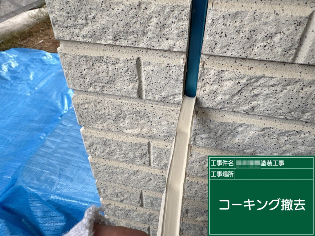 既存シーリングを撤去している様子です。硬化・収縮で隙間が出ていた縦目地は、打ち替えで防水性をしっかり回復させます。