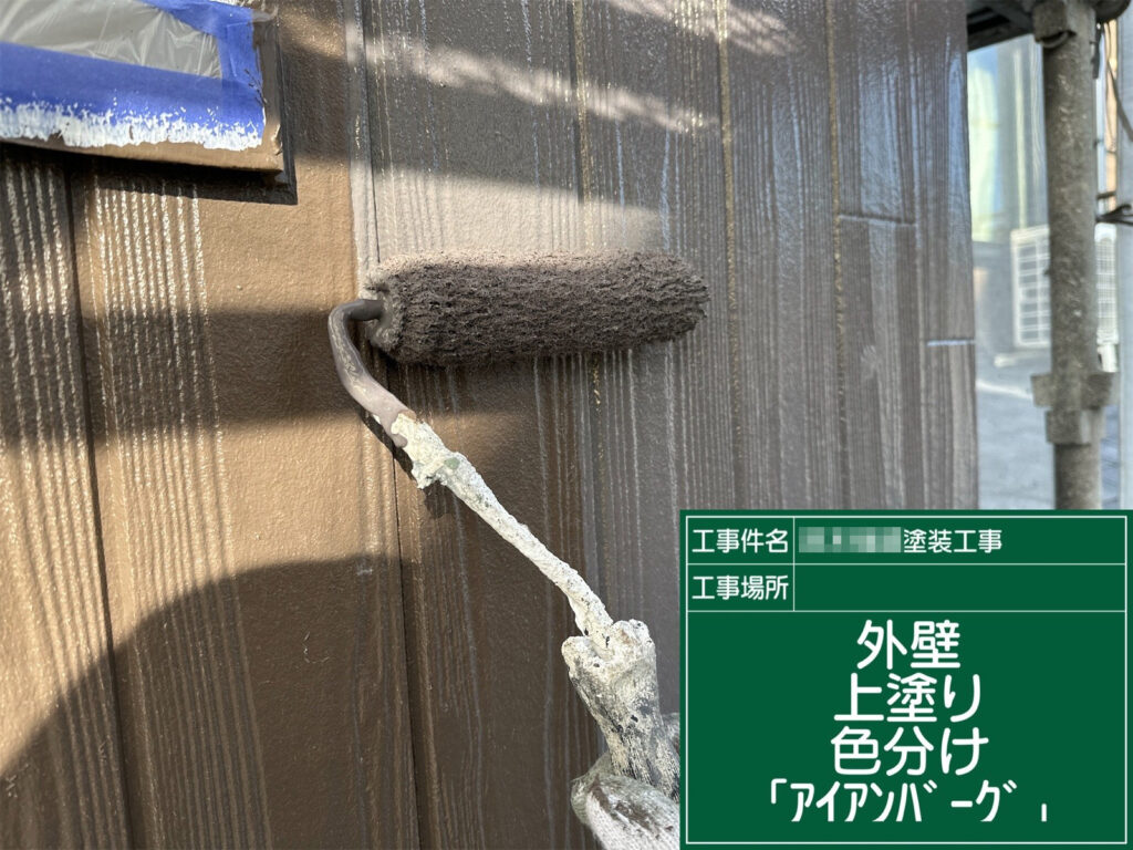 アクセント部の上塗りで最終仕上げ。重厚感のあるアイアンバーグが際立ち、落ち着いた印象のツートン外観へ近づきました。