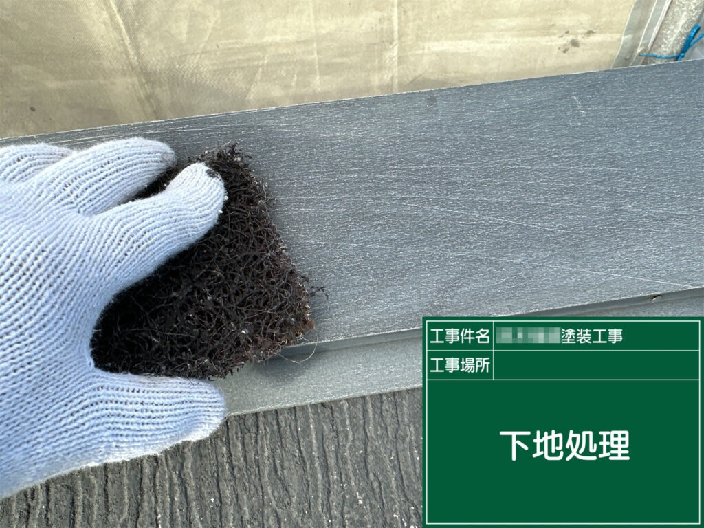 塗装前の下地処理です。板金部の表面をケレンして細かな傷を付け、汚れや旧塗膜を整えて塗料の密着性を高めます。