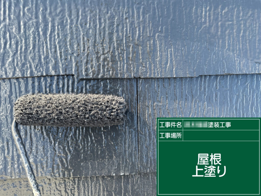 仕上げの上塗りです。ローラーで均一に塗り重ね、艶・美観を整えながら耐久性を確保。カーボングレーで引き締まった印象に仕上がります。