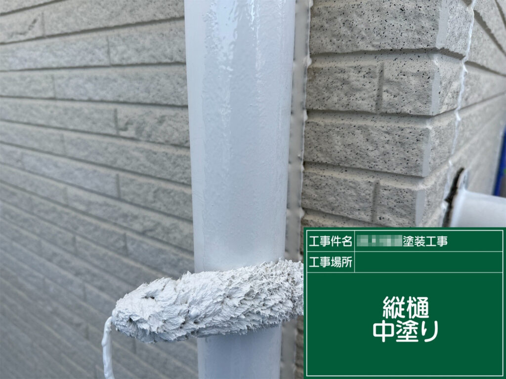 縦樋の中塗り状況です。ローラーで均一に塗り広げ、塗膜に厚みを持たせながら、仕上げ塗装がのる下地を整えます。