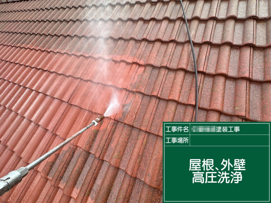 屋根表面に付着したコケや汚れを、高圧洗浄で丁寧に洗い流している様子です。