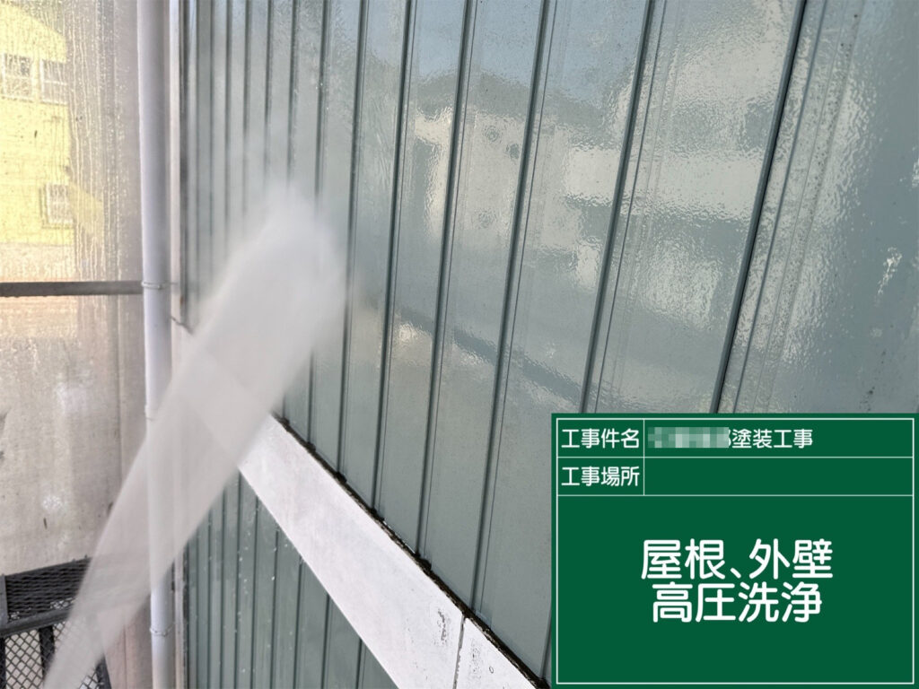 外壁に付着した汚れやホコリを、高圧洗浄でしっかりと洗浄している様子です。塗装前に下地を清潔な状態に整えることで、仕上がりの品質向上につなげます。