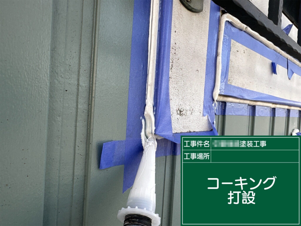 目地部分に新しいコーキング材を充填している様子です。隙間をしっかり埋めることで、防水性を高め、雨水の浸入を防ぐ大切な工程となります。