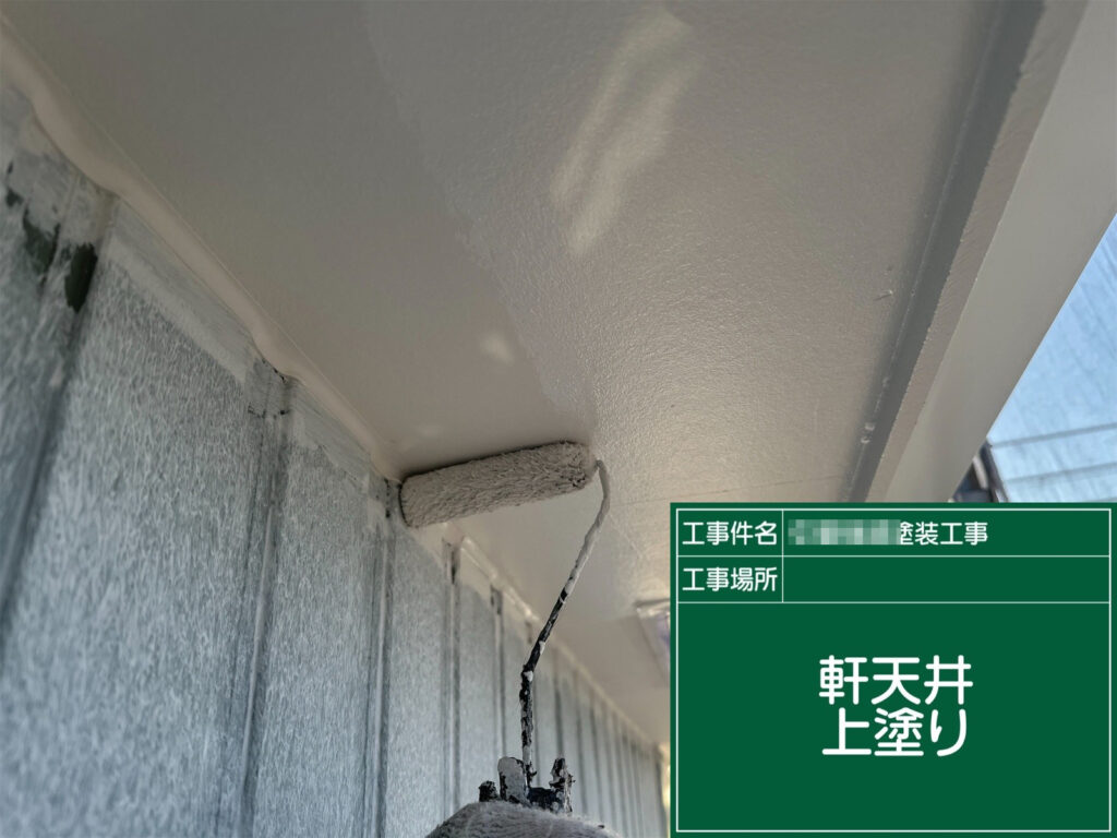 軒天井の上塗りを行い、表面を美しく仕上げている工程です。均一でなめらかな塗膜を形成することで、見た目の美しさと保護性能の両立につなげます。