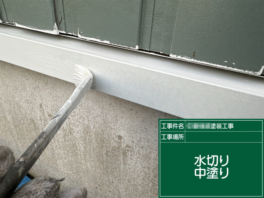 錆止め後の水切りに中塗りを行っている様子です。塗膜に厚みを持たせながら表面を整え、耐久性と美観の向上につなげていきます。