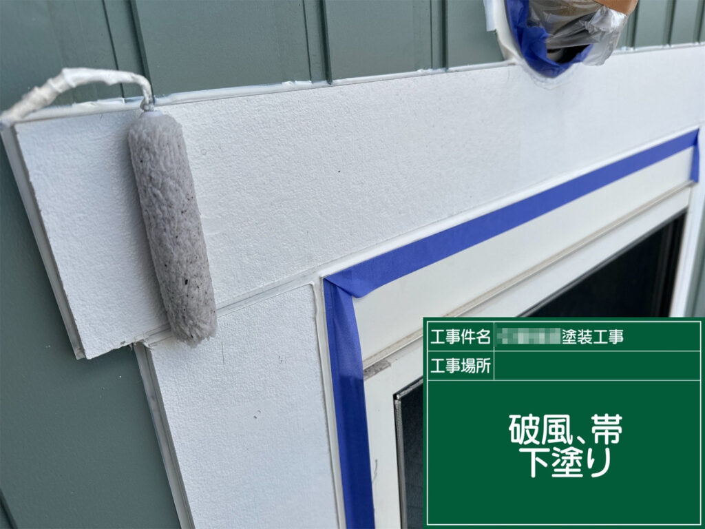 窓枠の下塗りを行っている様子です。塗装前に下地を整えながら塗料の密着性を高め、仕上がりの美しさと耐久性向上につなげます。