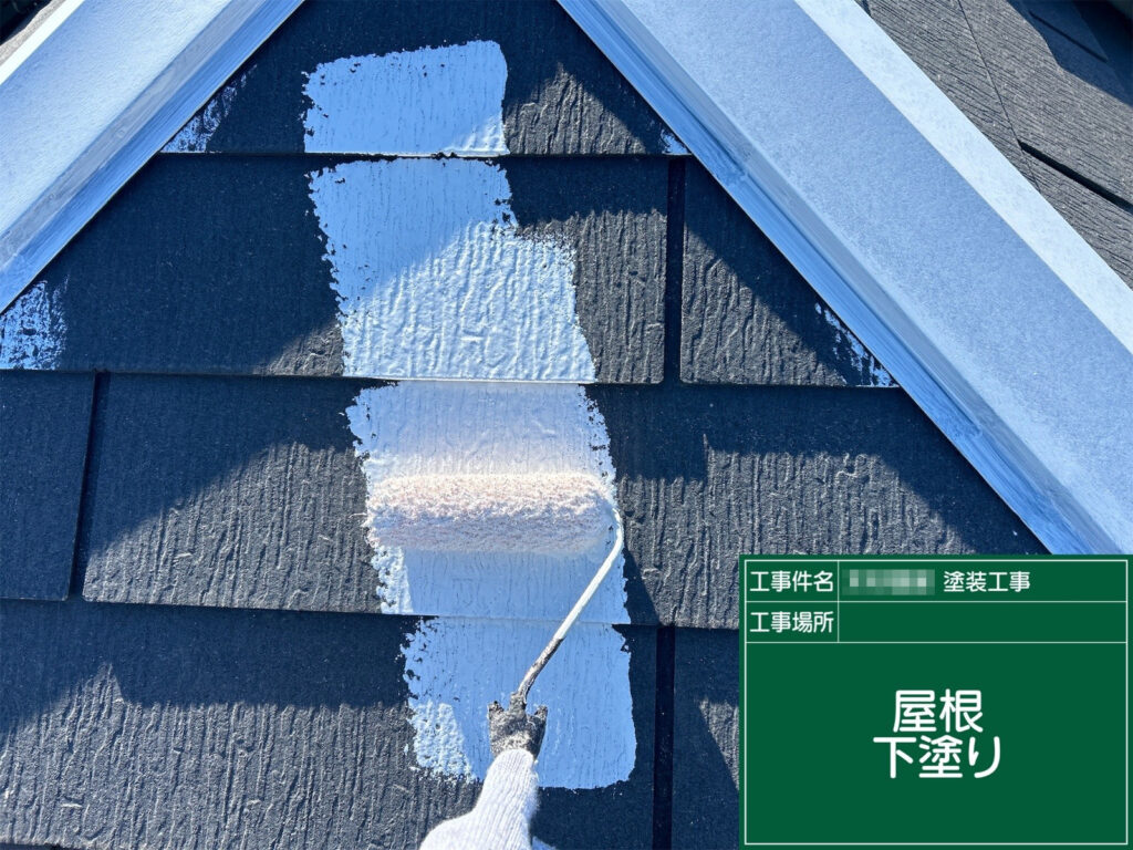 屋根全体に下塗りを行い、下地をしっかり整えていきます。上塗り材との密着性を高める大切な工程で、仕上がりの美しさと塗膜の耐久性を支える役割があります。