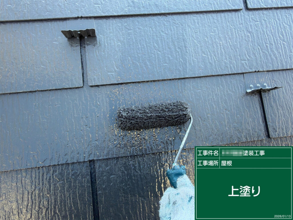 仕上げの上塗りを行い、屋根全体を均一できれいに整えていきます。塗膜を十分に確保することで、耐候性を高めながら、美しく落ち着いた屋根に仕上げます。