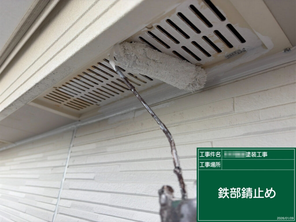 通気口の金属部分には錆止めを塗布し、サビの進行を抑える下準備を行います。見えにくい付帯部こそ丁寧に保護することで、耐久性の高い仕上がりにつながります。