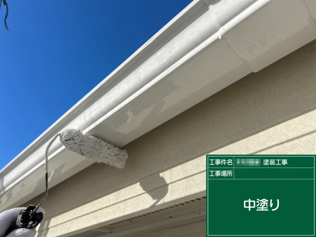 横樋は中塗りを行い、塗膜に厚みを持たせながら均一に整えていきます。紫外線や風雨の影響を受けやすい部分だからこそ、丁寧な塗り重ねで耐久性を高めます。