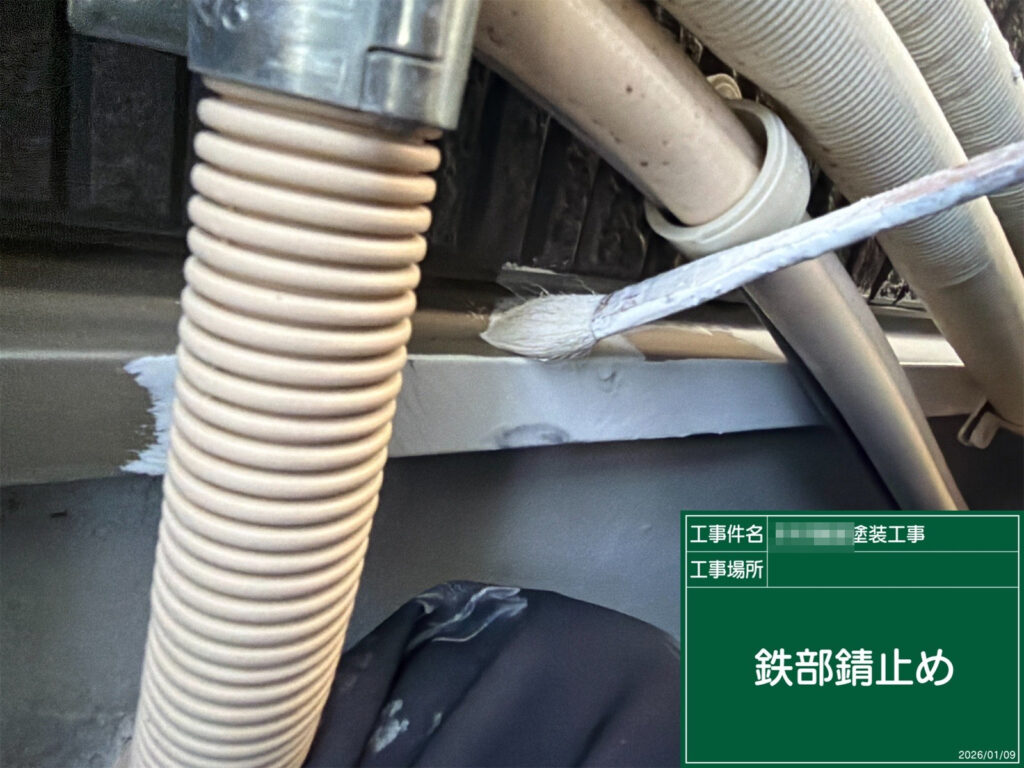 細かな金属部分には錆止めを塗布し、サビの発生を抑える下準備を行っています。見えにくい箇所まで丁寧に処理することで、付帯部全体の耐久性向上につながります。