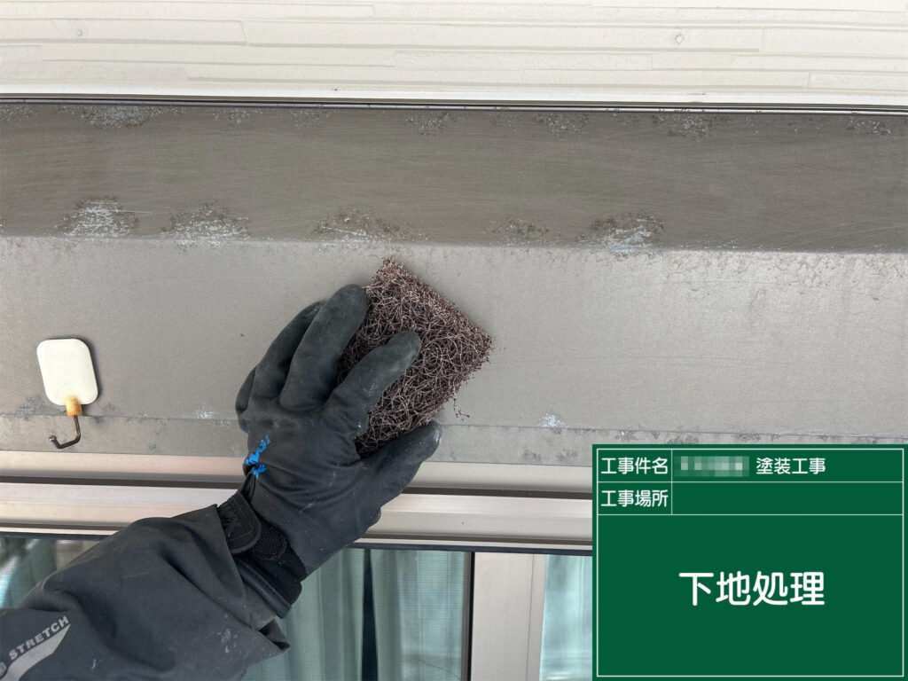 シャッターボックスは塗装前に下地処理を行い、表面の汚れや劣化した塗膜を整えていきます。塗料がしっかり密着するよう、下準備から丁寧に進めます。