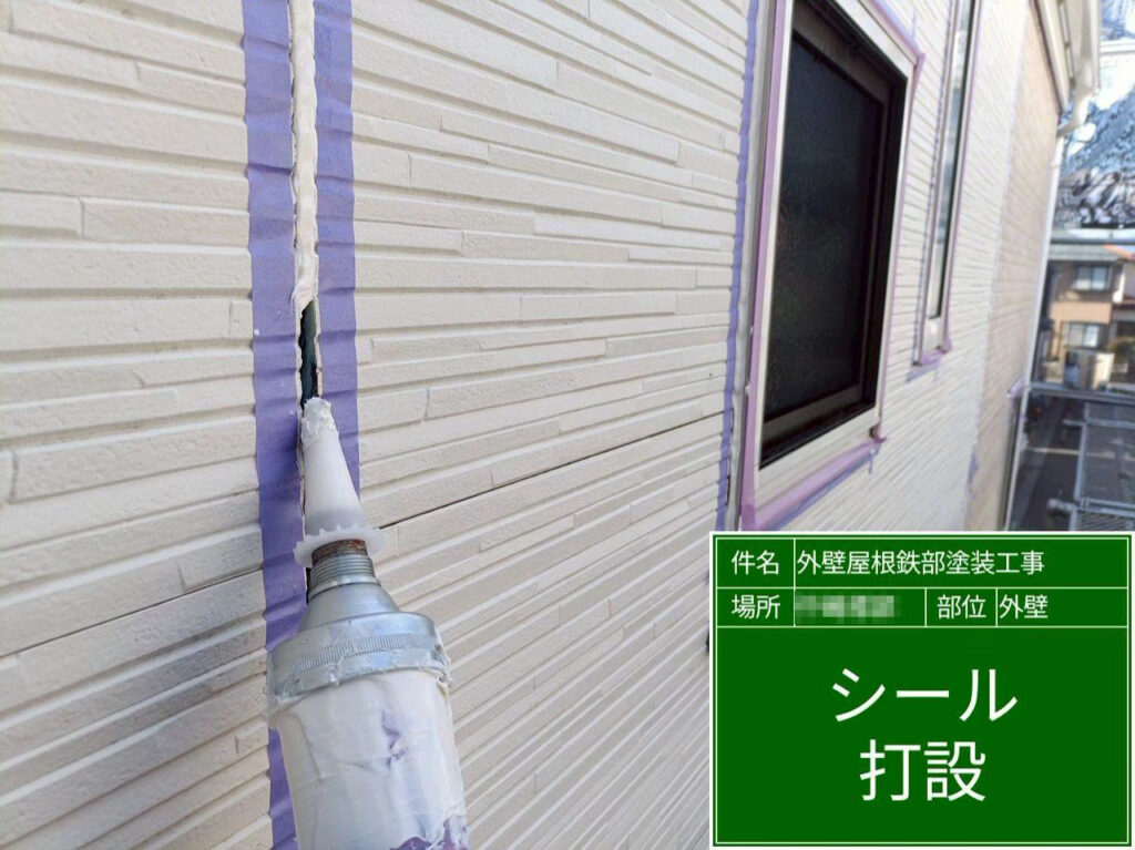 目地内部に新しいシーリング材を充填しています。隙間なく打設することで、防水性と気密性をしっかり確保します。