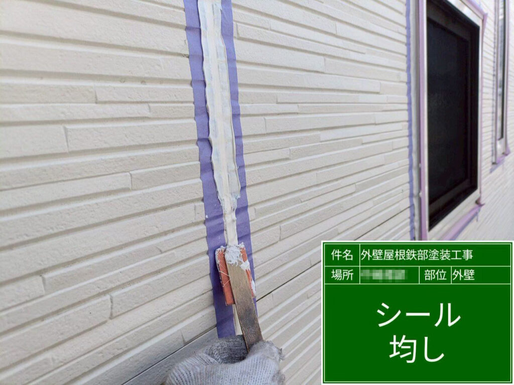充填後はヘラで表面を丁寧に均し、密着性と仕上がりの美しさを整えます。防水性を左右する大切な仕上げ工程です。