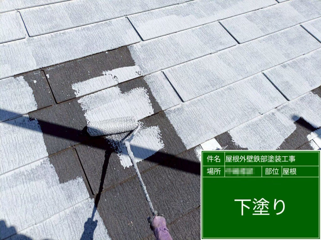 屋根全体に下塗りを行い、下地への吸い込みを抑えながら、仕上げ塗料がしっかり密着する状態に整えます。