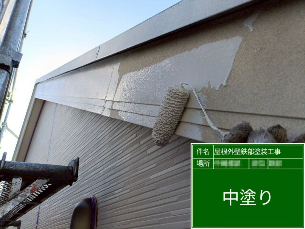中塗りで塗膜に厚みを持たせ、色ムラを整えながら、破風板全体の美観と保護性能を高めていきます。