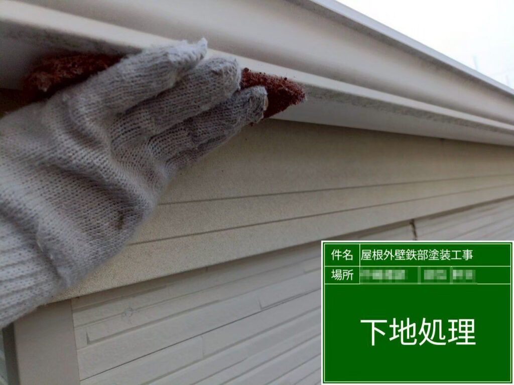 雨樋は塗装前に下地処理を行い、表面を整えて塗料の密着性を高め、剥がれにくい塗膜形成につなげます。