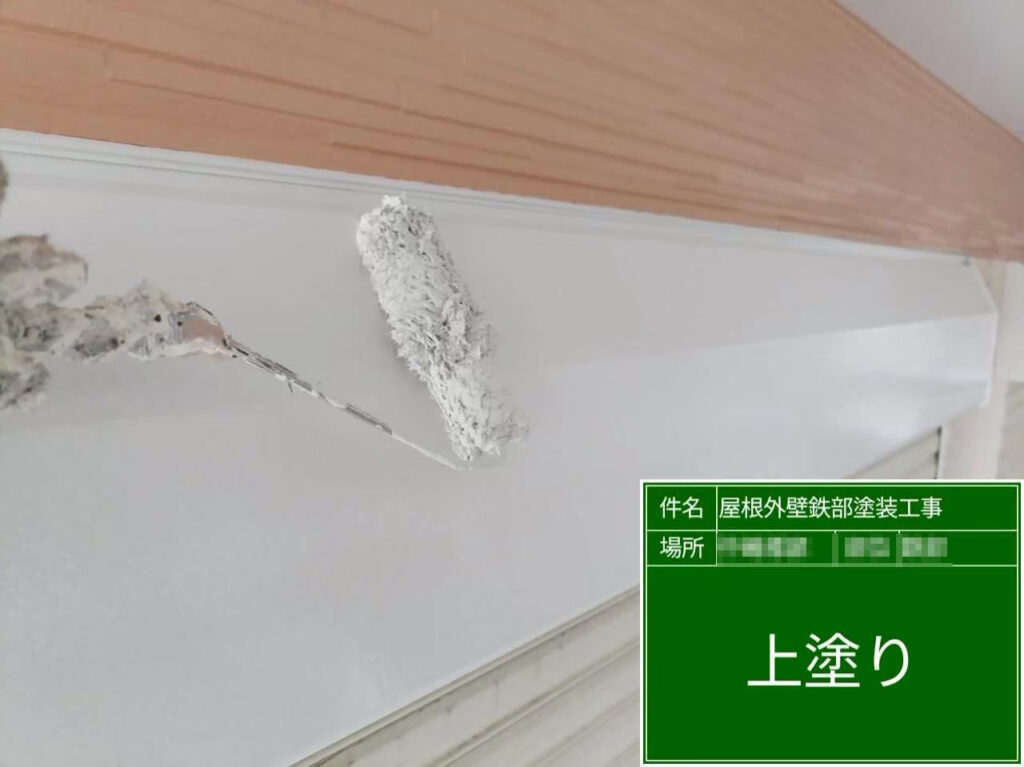 上塗りで塗膜を美しく仕上げ、シャッターボックス全体に清潔感のある艶と保護性能をしっかり持たせました。
