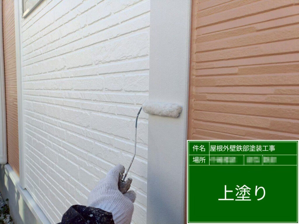 上塗りで塗膜を美しく仕上げ、幕板に清潔感のある明るい印象と、しっかりとした保護性能を持たせました。