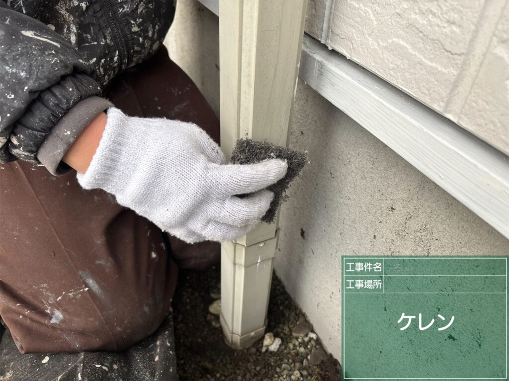 竪樋の表面をやすりで丁寧に研磨するケレン作業を行い、微細な傷を付けることで塗料の密着性を格段に高めます。