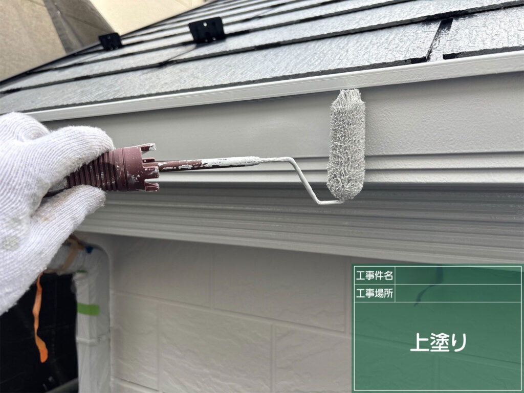 鼻隠しに上塗りを重ねて上品に仕上げ、屋根のミッドナイトブルーとも調和する美しいラインを形成します。