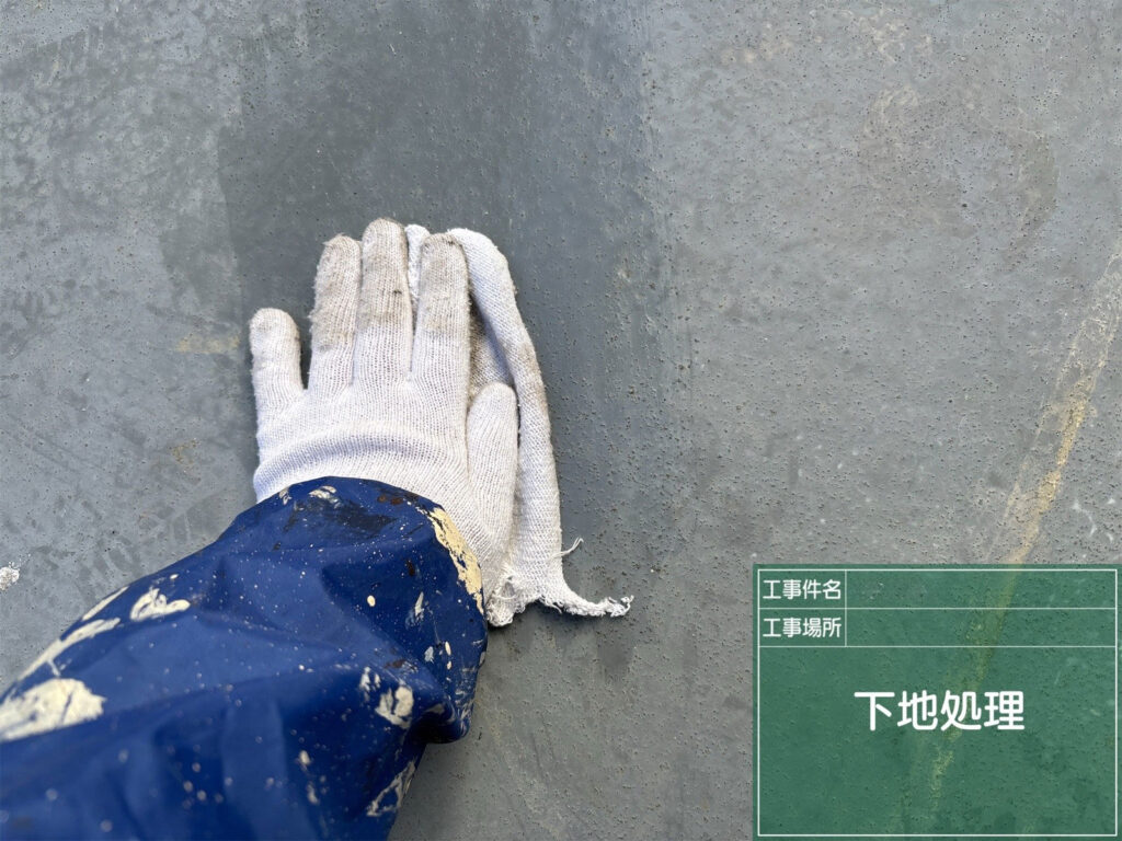 ベランダ床のFRP面を丁寧に研磨し、さらにシンナー拭きで油分や汚れを完全に除去して下地を整えます。