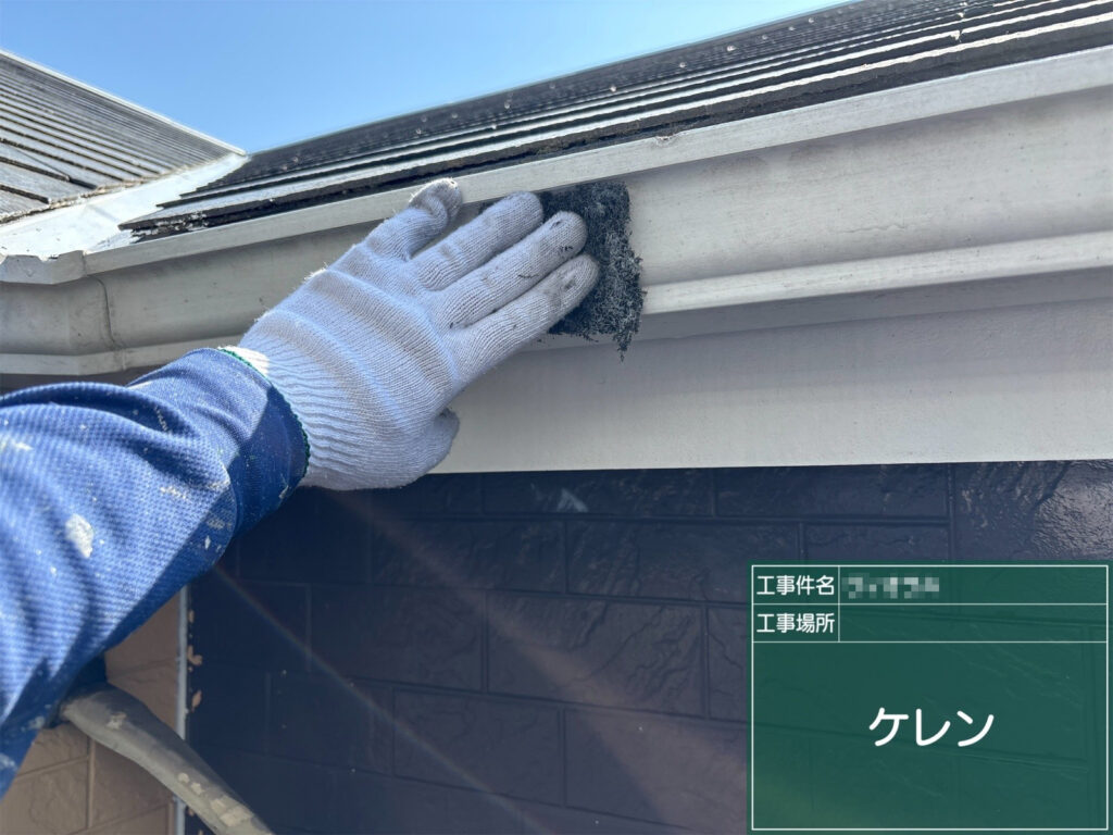 【ケレン｜横樋】<br />
横樋まわりを研磨します。細かな汚れを落とし、塗膜が剥がれにくい下地を作ります。