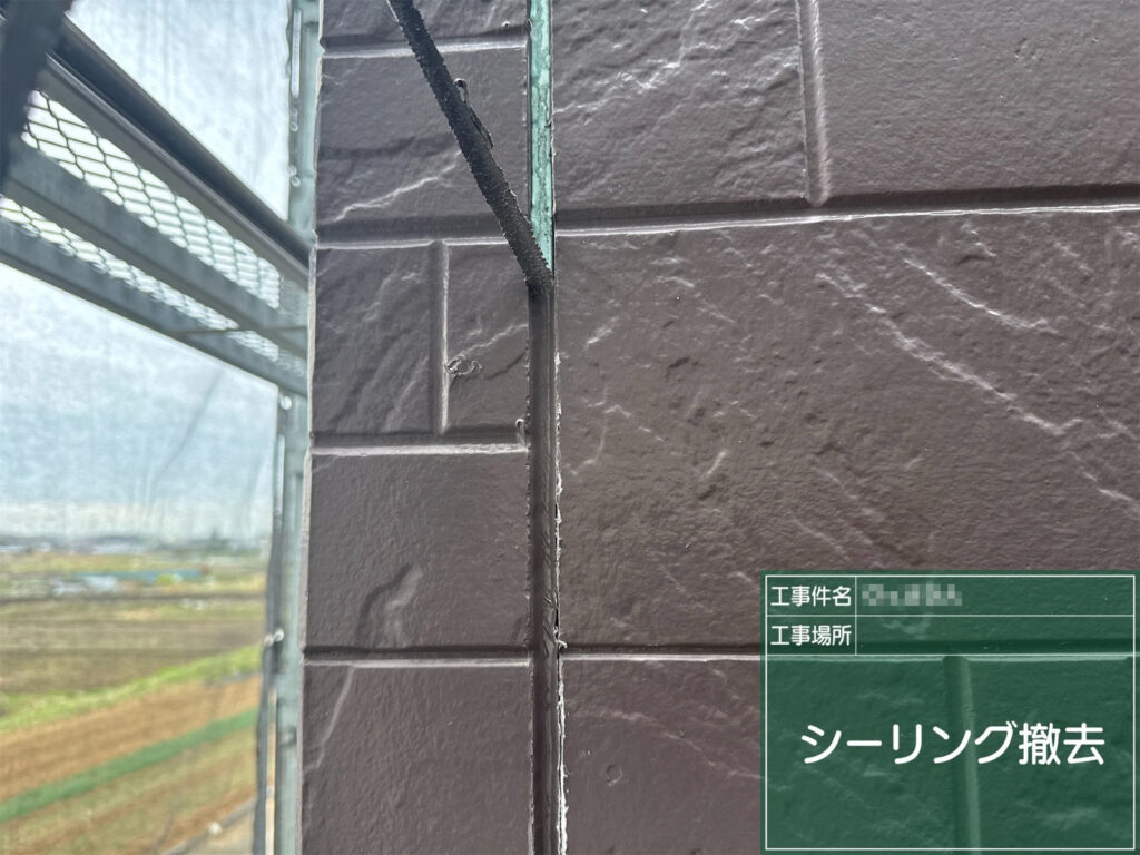 【シーリング撤去】<br />
古いシーリングを撤去します。新しい材料がしっかり入るよう、目地内部を整えます。