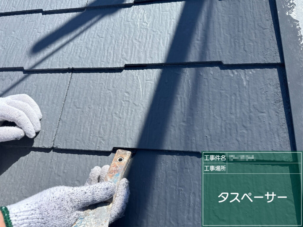 【タスペーサー設置】<br />
屋根材の重なりにタスペーサーを入れます。通気性と雨水の排水経路を確保します。