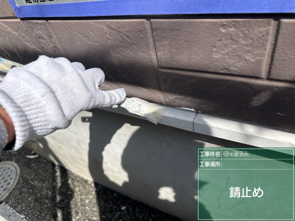 【サビ止め｜水切り】<br />
水切りにサビ止めを塗布します。外壁下部の金属部をサビから守る下地を作ります。