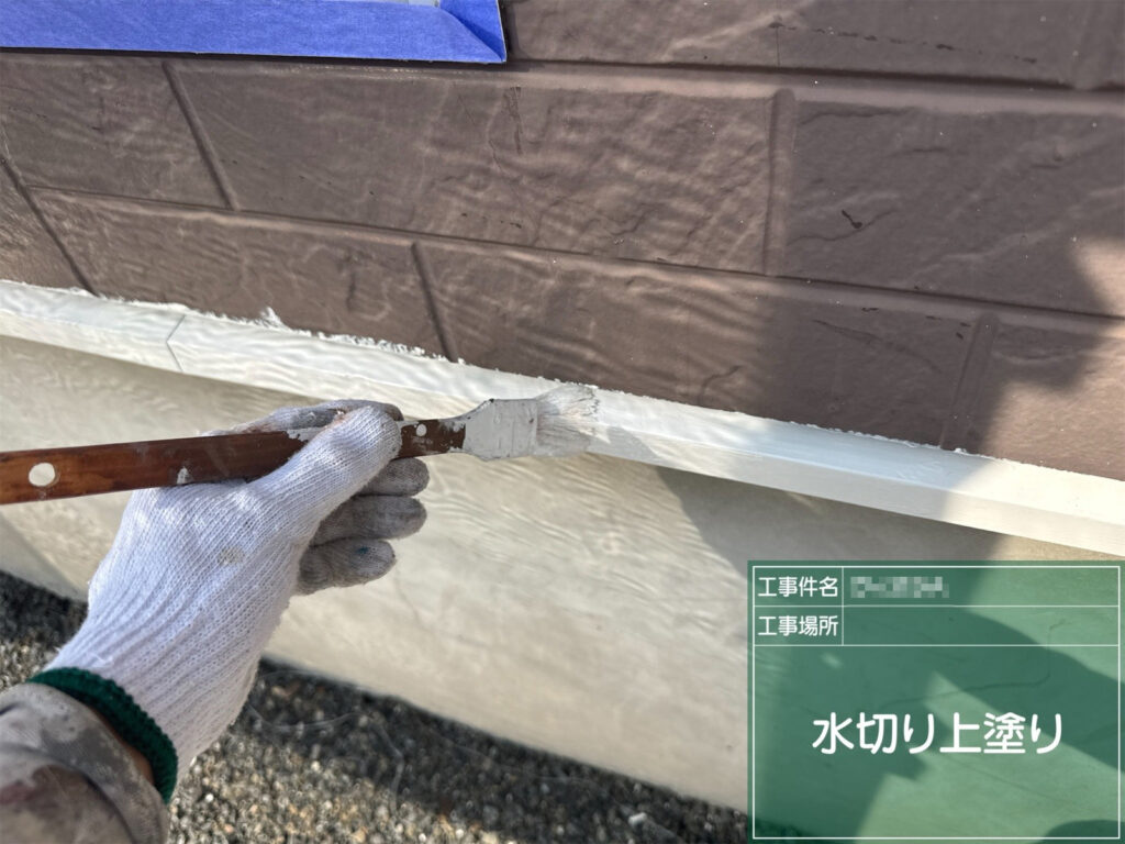 【上塗り｜水切り】<br />
上塗りを重ねます。水切りの耐候性を高めながら、外壁下部をきれいに仕上げます。