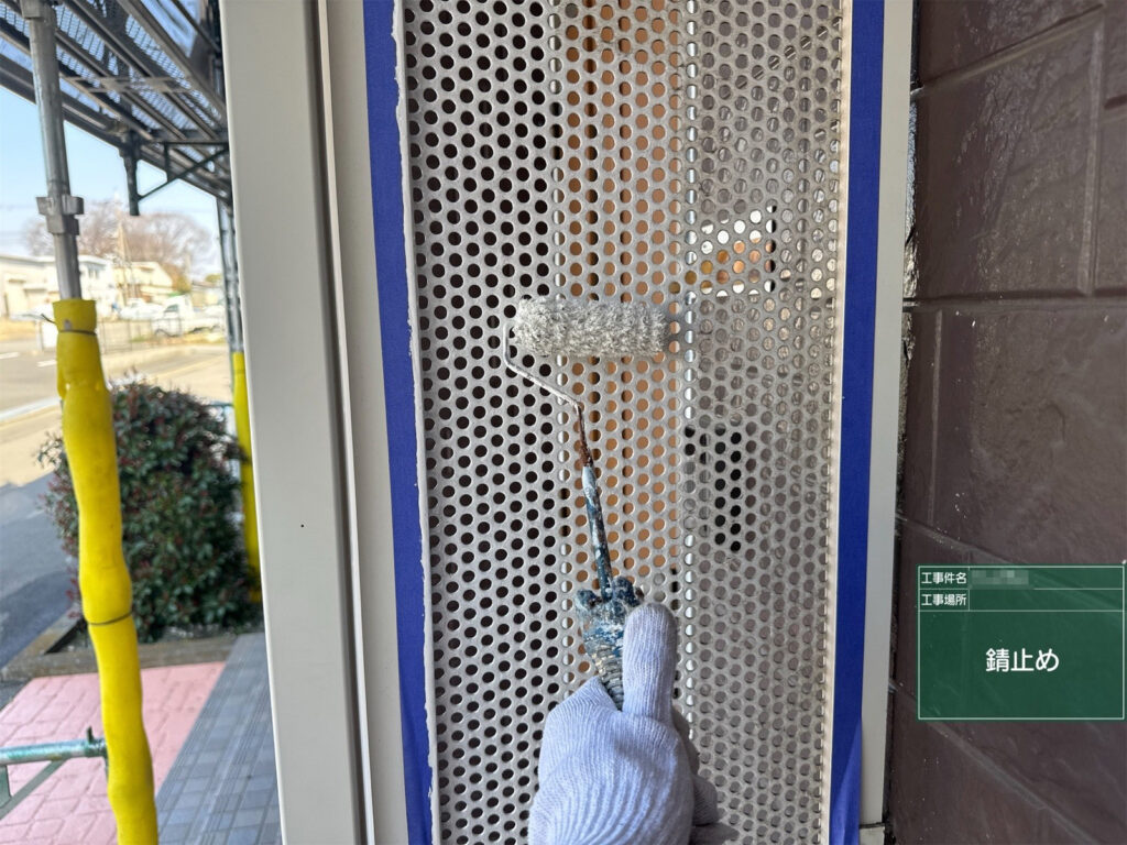 【サビ止め｜鉄部】<br />
鉄部にサビ止めを塗布します。サビの発生や進行を抑えるための下地を作ります。
