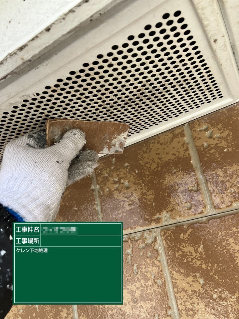【ケレン｜通気口】<br />
通気口まわりの金属部分を研磨し、サビや汚れを落とします。表面に細かな傷を付けることで、塗料の密着性を高めます。
