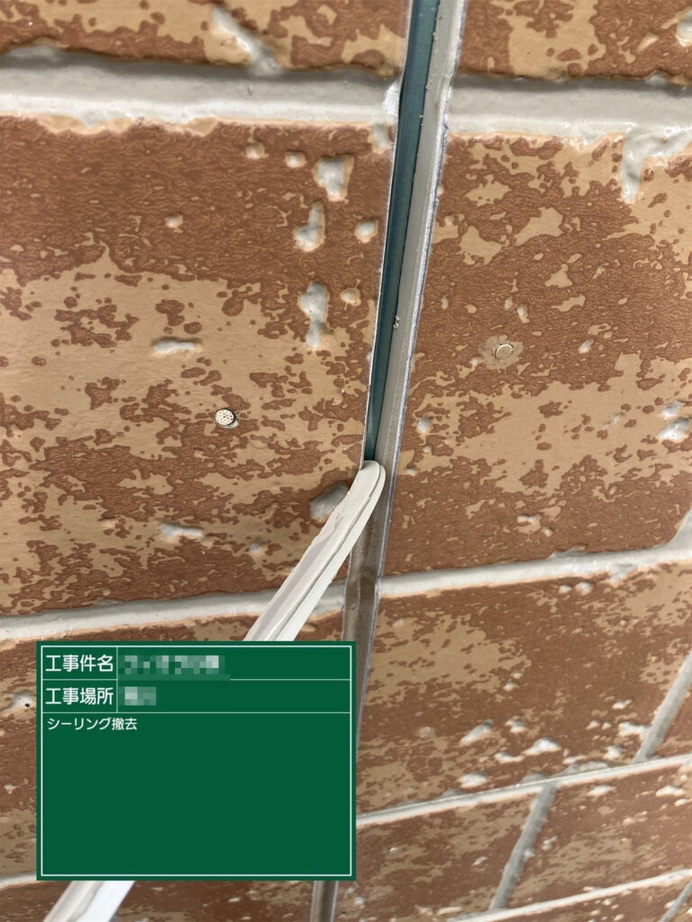 【シーリング撤去】<br />
劣化した既存シーリングを撤去します。古い材料を取り除くことで、新しいシーリング材の防水性能を発揮しやすくします。