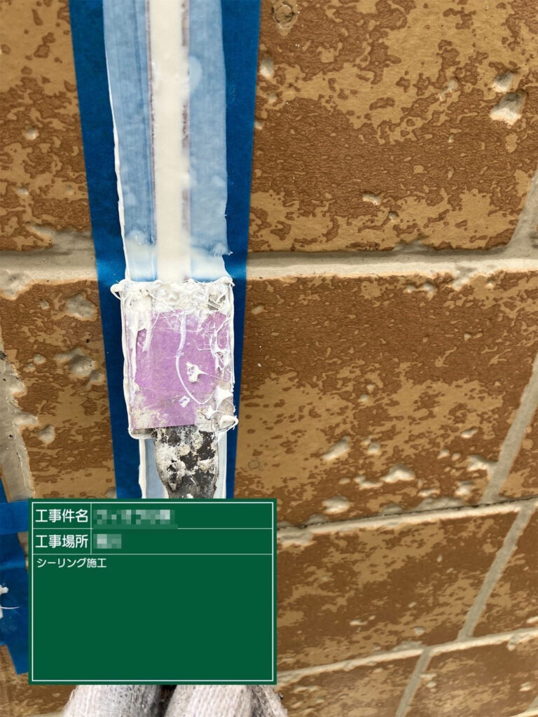 【シーリング充填】<br />
目地に新しいシーリング材を充填します。外壁の動きに追従する防水層を作り、雨水の浸入を防ぎます。