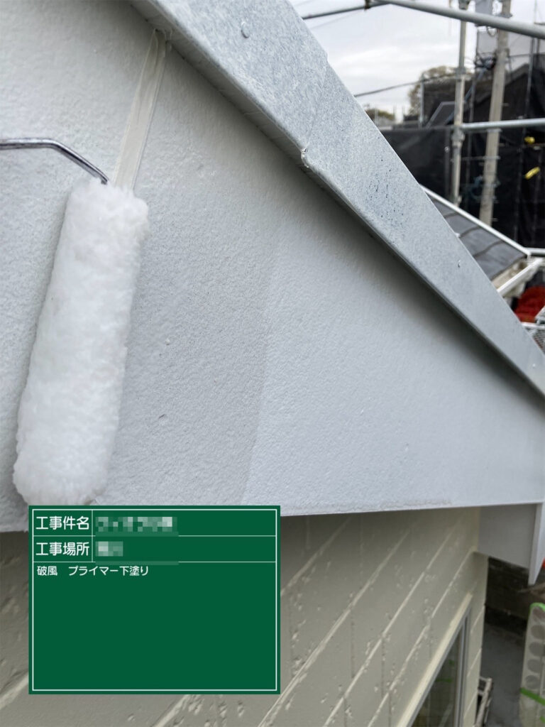 【下塗り｜破風】<br />
破風に下塗り材を塗布します。下地の吸い込みを抑え、仕上げ塗料が均一に密着する状態を作ります。