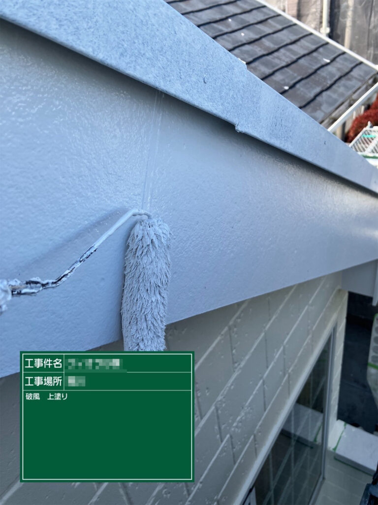 【上塗り｜破風】<br />
破風の上塗りで仕上げます。屋根まわりのラインを美しく整え、防水性と耐久性を高めます。