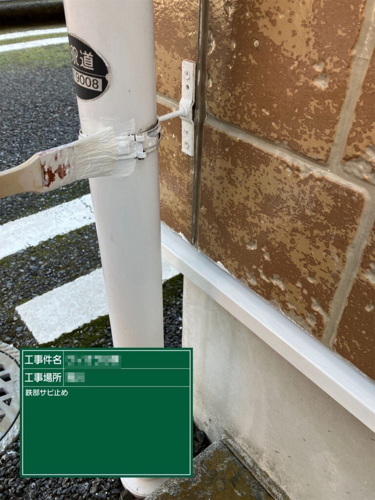 【サビ止め｜雨樋金具】<br />
雨樋まわりの金具にサビ止めを塗布します。金属部の劣化を防ぎ、雨樋を支える部分の耐久性を高めます。